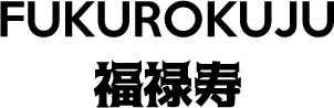 福禄寿